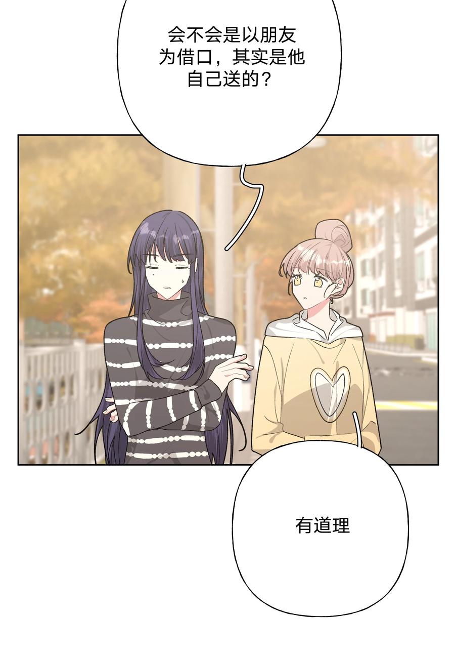 别对我表白 053 ……？ 第39页