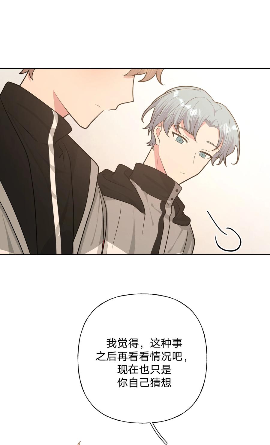 别对我表白 053 ……？ 第9页