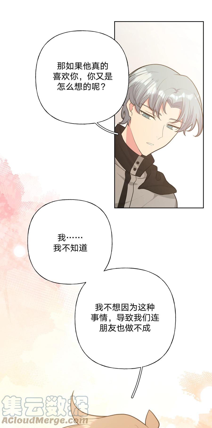 别对我表白 053 ……？ 第7页