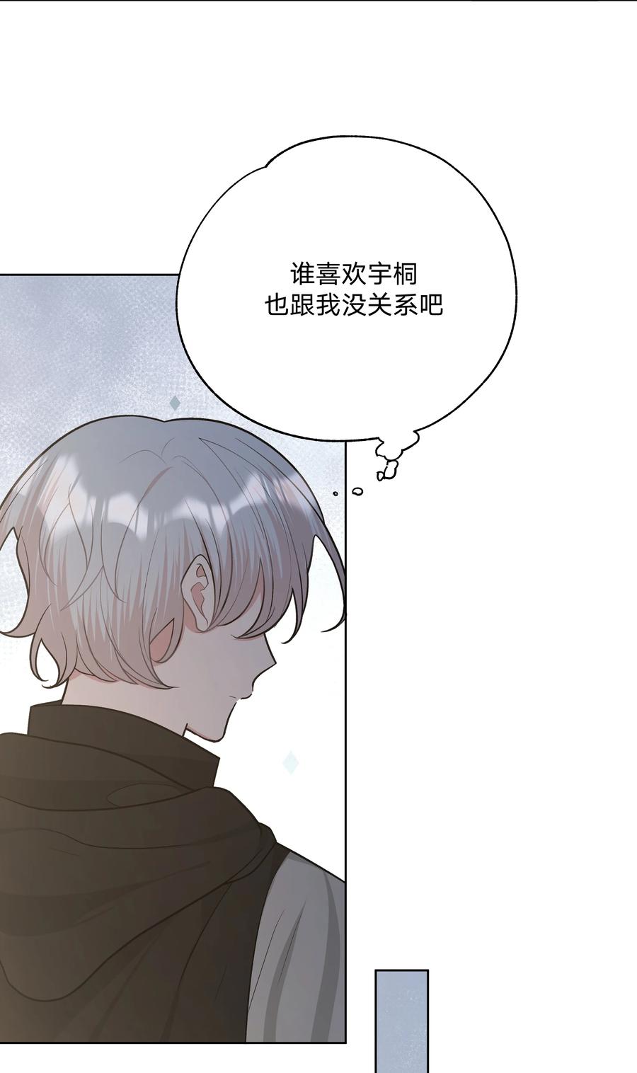 别对我表白 053 ……？ 第17页