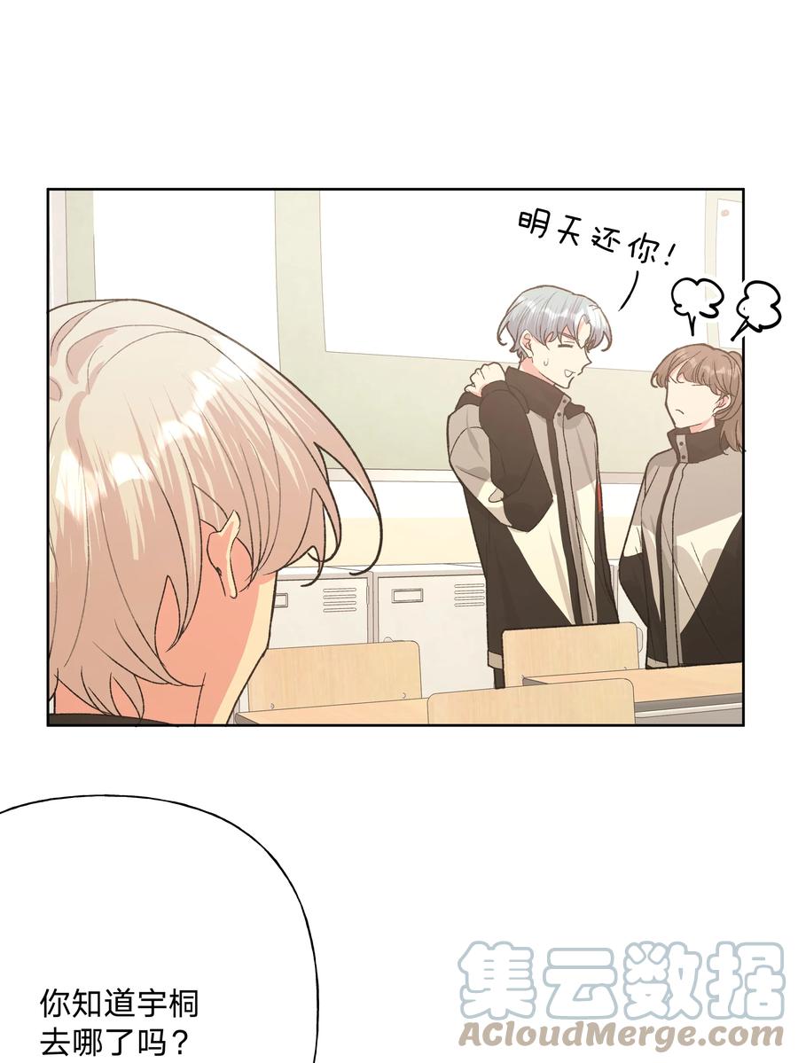 别对我表白 053 ……？ 第25页