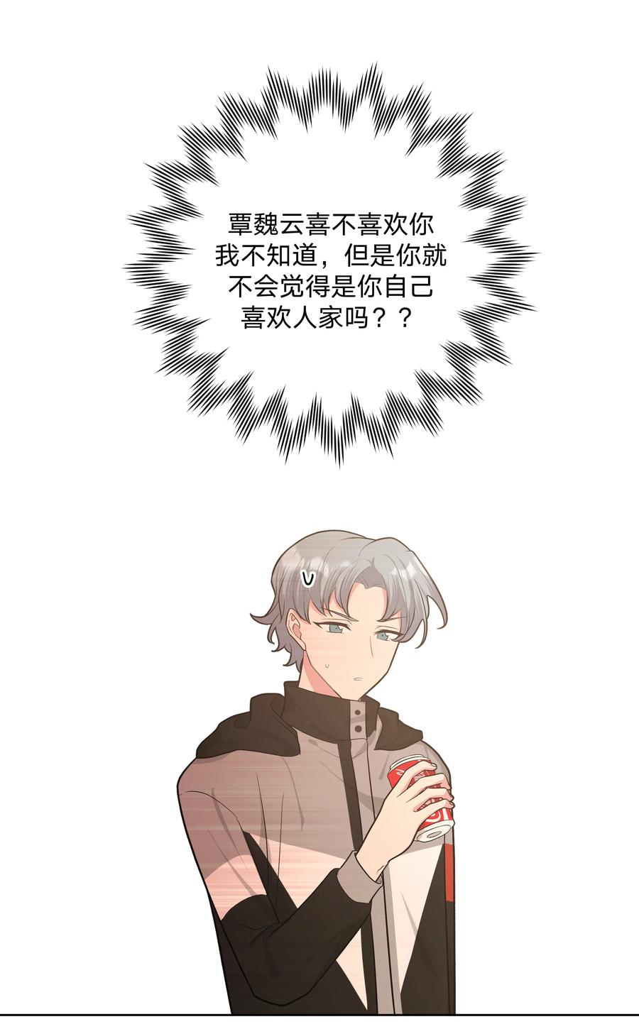 别对我表白 053 ……？ 第5页