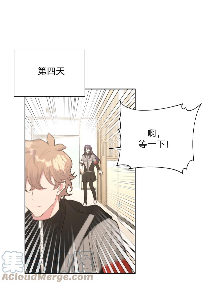 别对我表白 053 ……？ 第22页