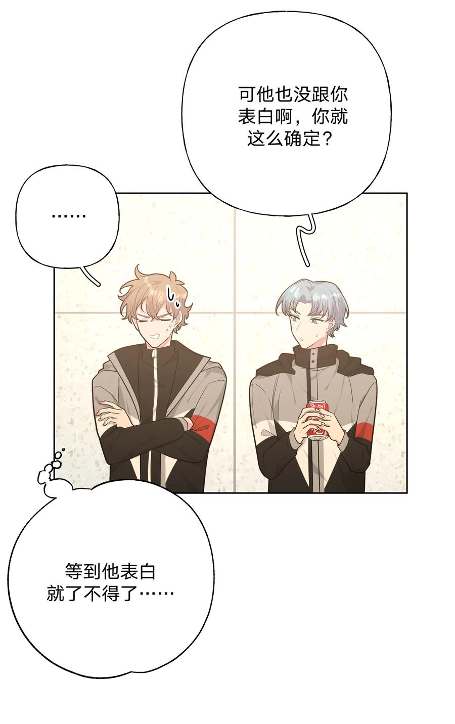 别对我表白 053 ……？ 第6页