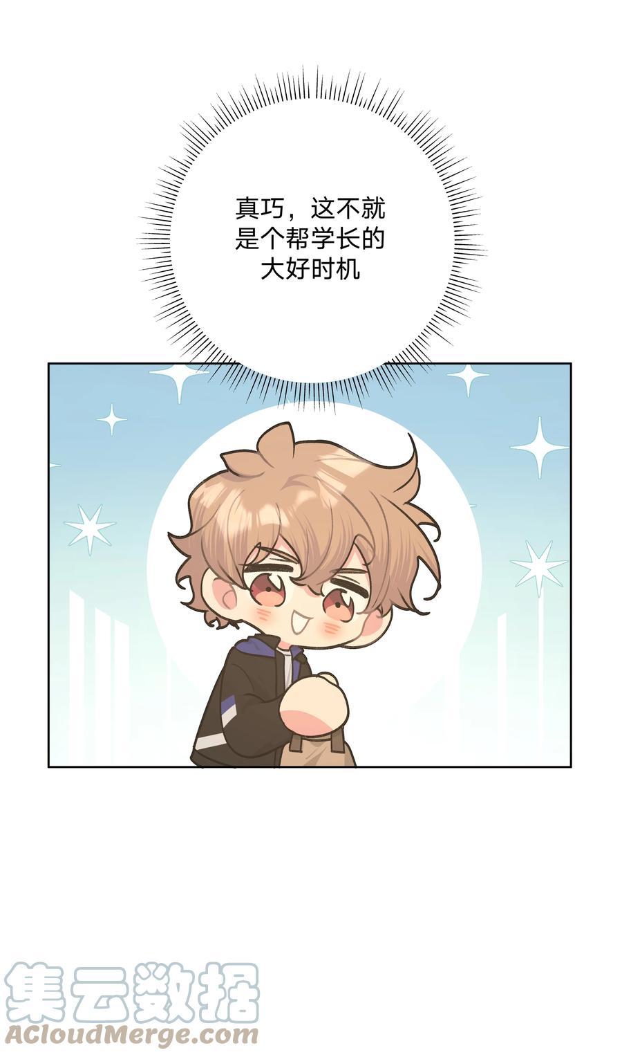 别对我表白 053 ……？ 第46页