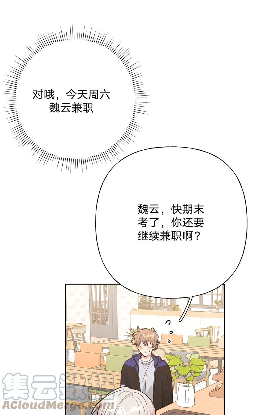 别对我表白 053 ……？ 第49页