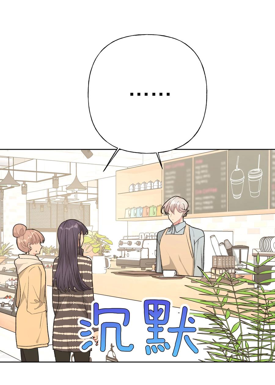 别对我表白 053 ……？ 第41页