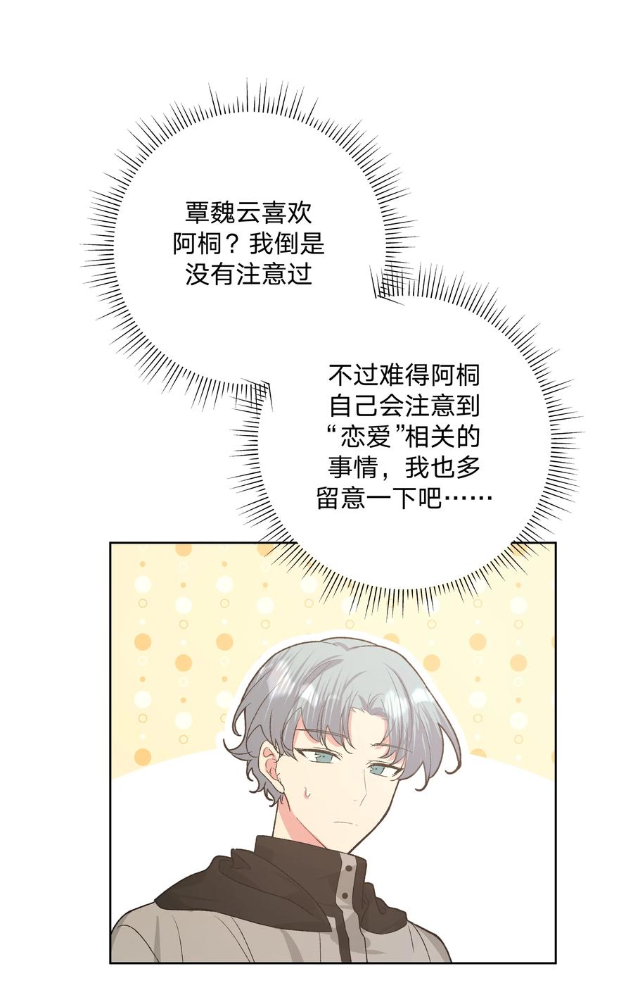 别对我表白 053 ……？ 第29页