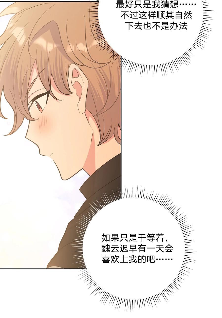 别对我表白 053 ……？ 第11页