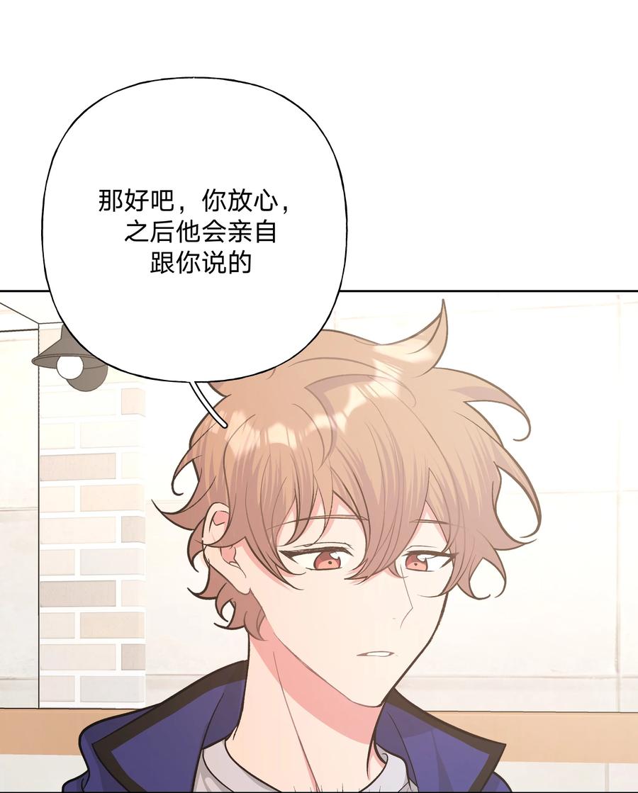 别对我表白 054 看到了什么 第4页