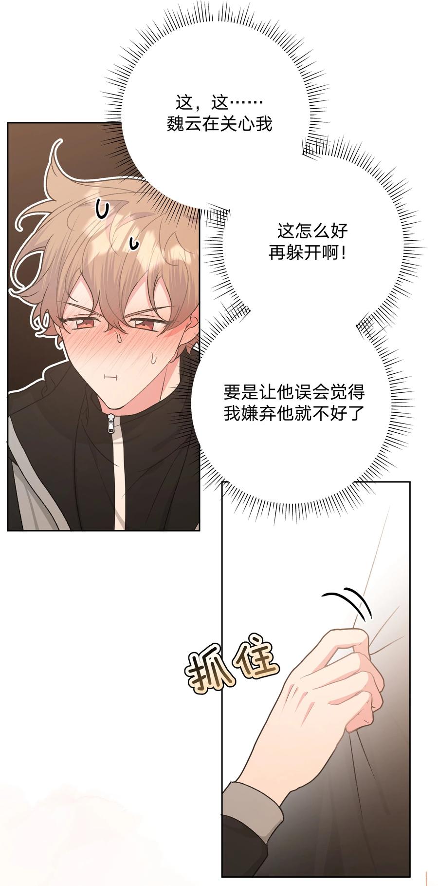 别对我表白 054 看到了什么 第32页