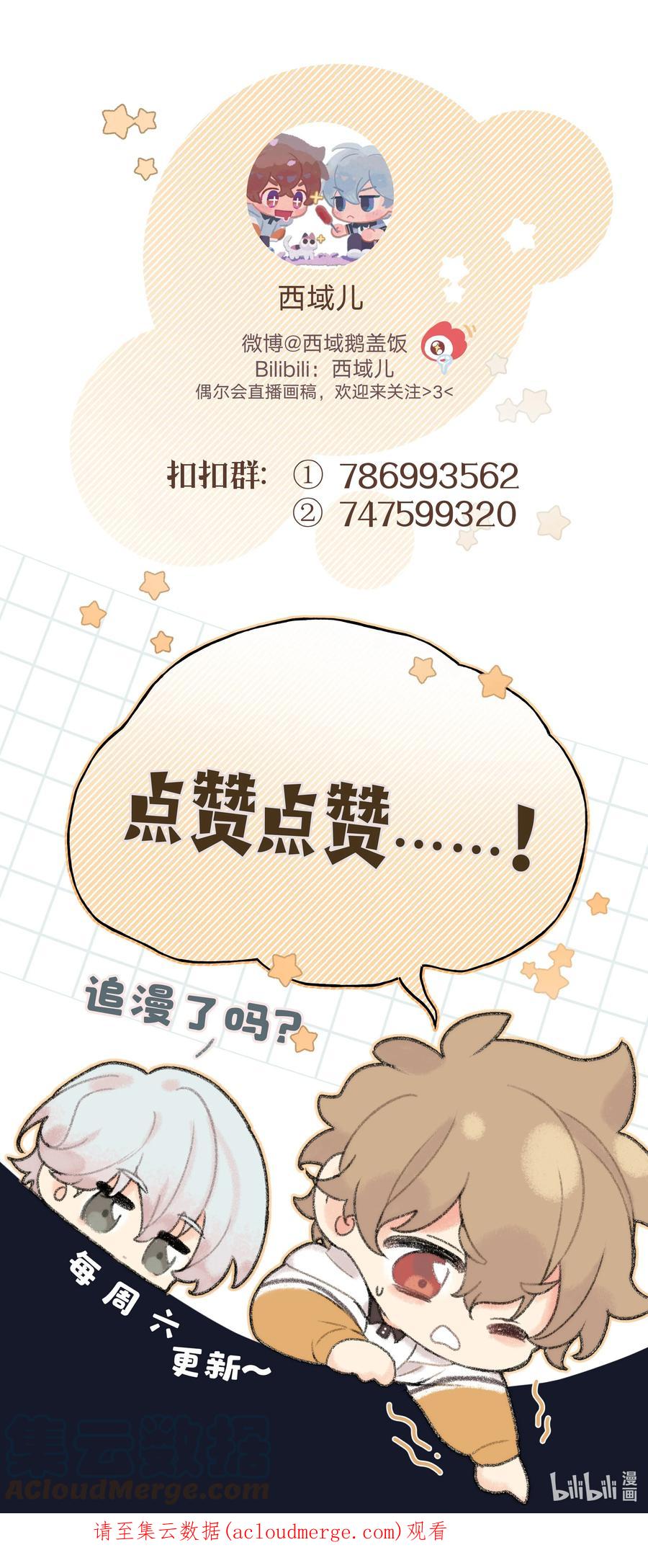别对我表白 054 看到了什么 第43页