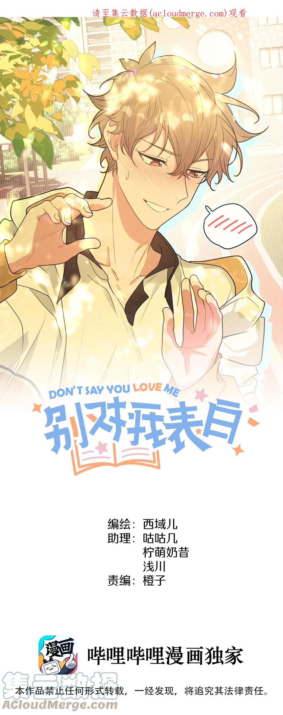 别对我表白 054 看到了什么 第1页