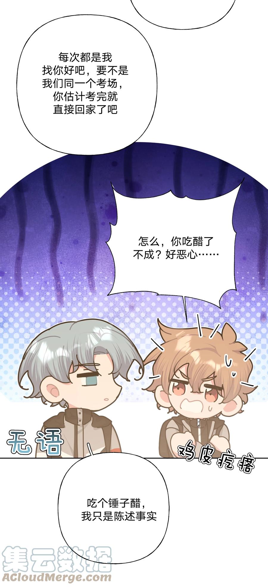 别对我表白 054 看到了什么 第21页
