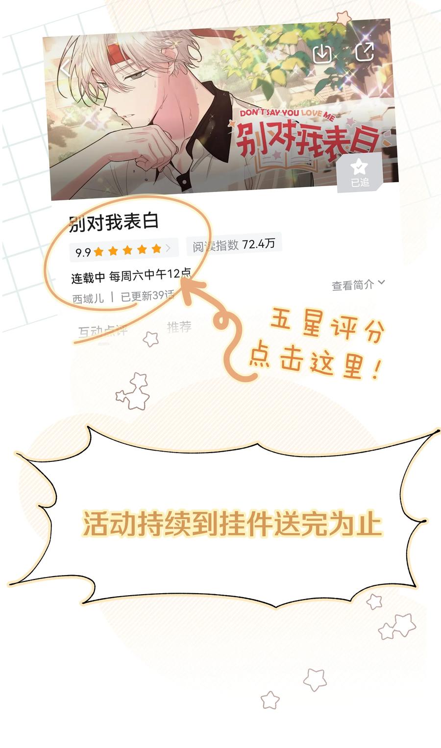 别对我表白 054 看到了什么 第42页