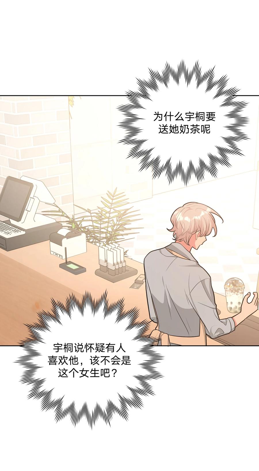 别对我表白 054 看到了什么 第14页