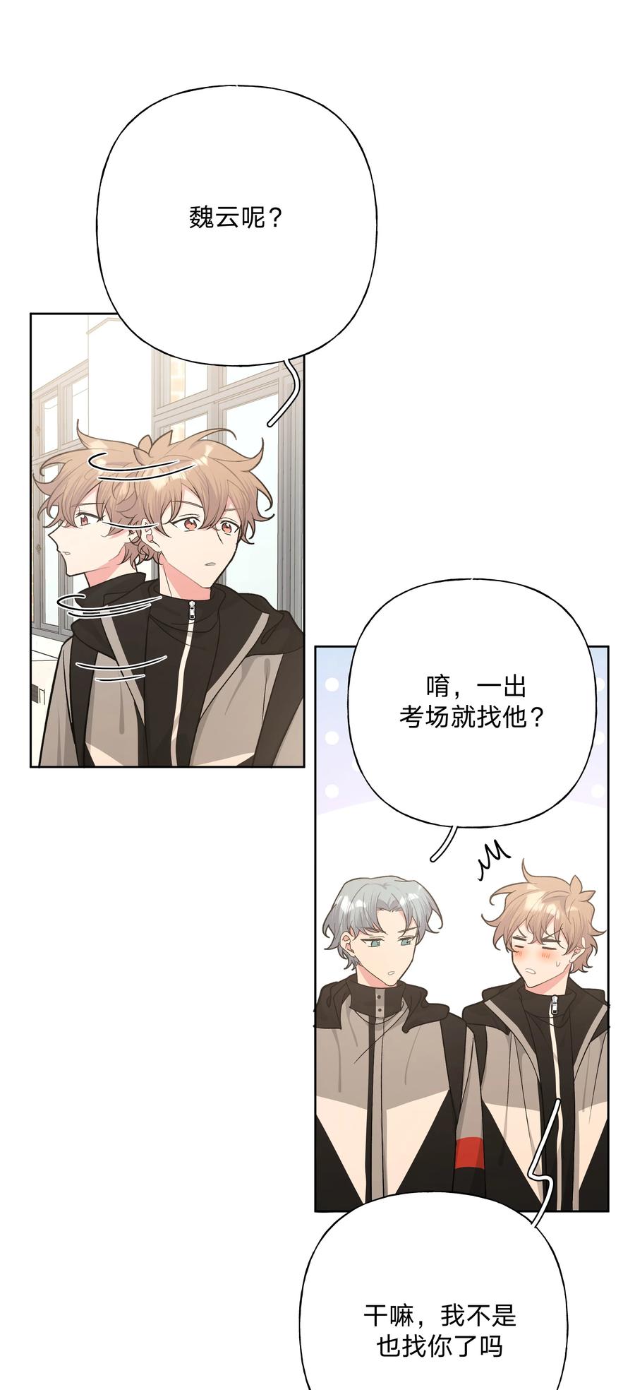 别对我表白 054 看到了什么 第20页