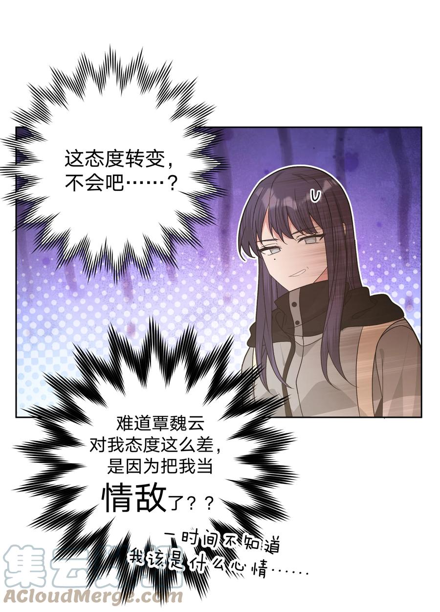 别对我表白 055 要我陪你吗 第9页
