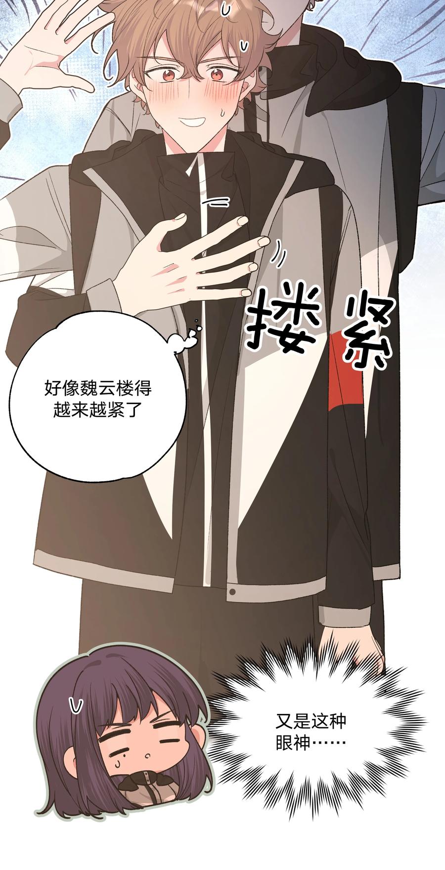 别对我表白 055 要我陪你吗 第8页