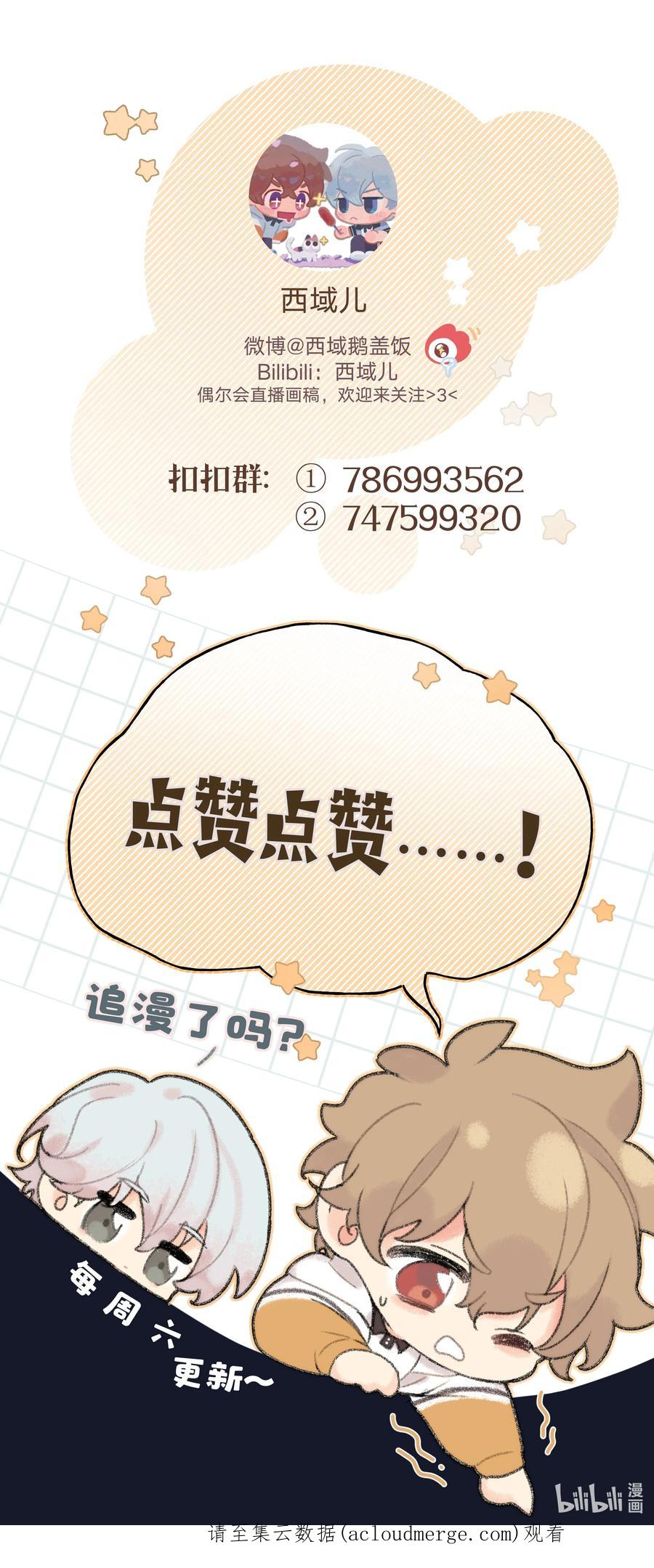 别对我表白 055 要我陪你吗 第44页