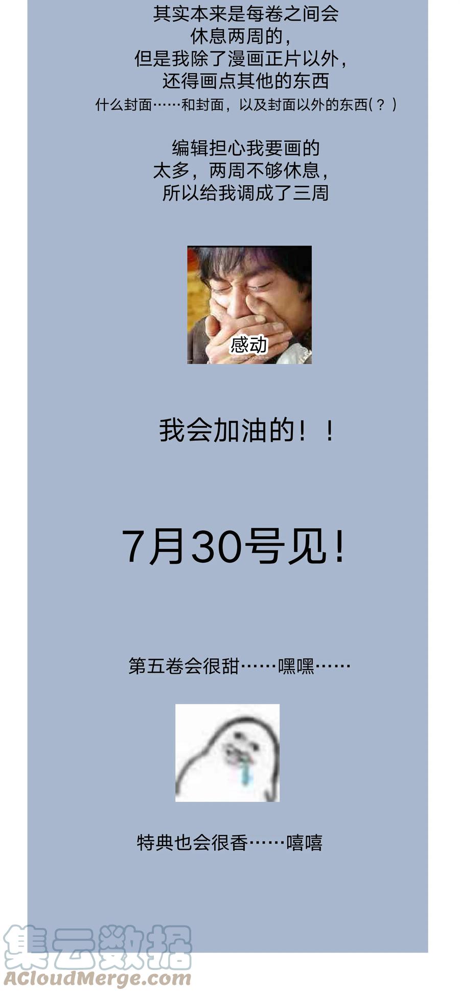 别对我表白 055 要我陪你吗 第43页