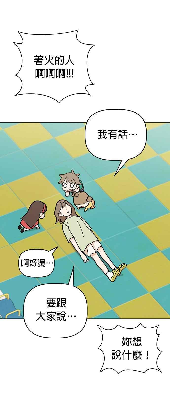 我家妹妹是狗狗 第64话 岩浆的世界 第45页