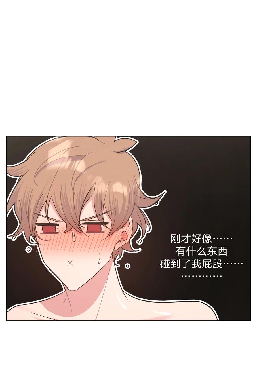 别对我表白 056 我一定是疯了 第33页