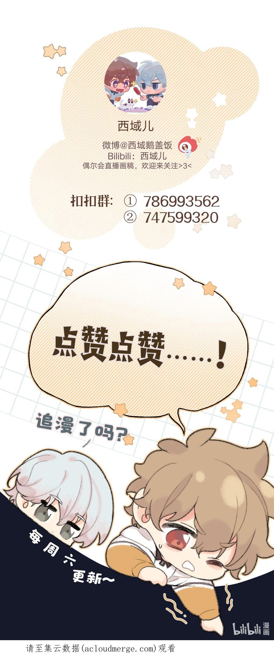 别对我表白 056 我一定是疯了 第45页