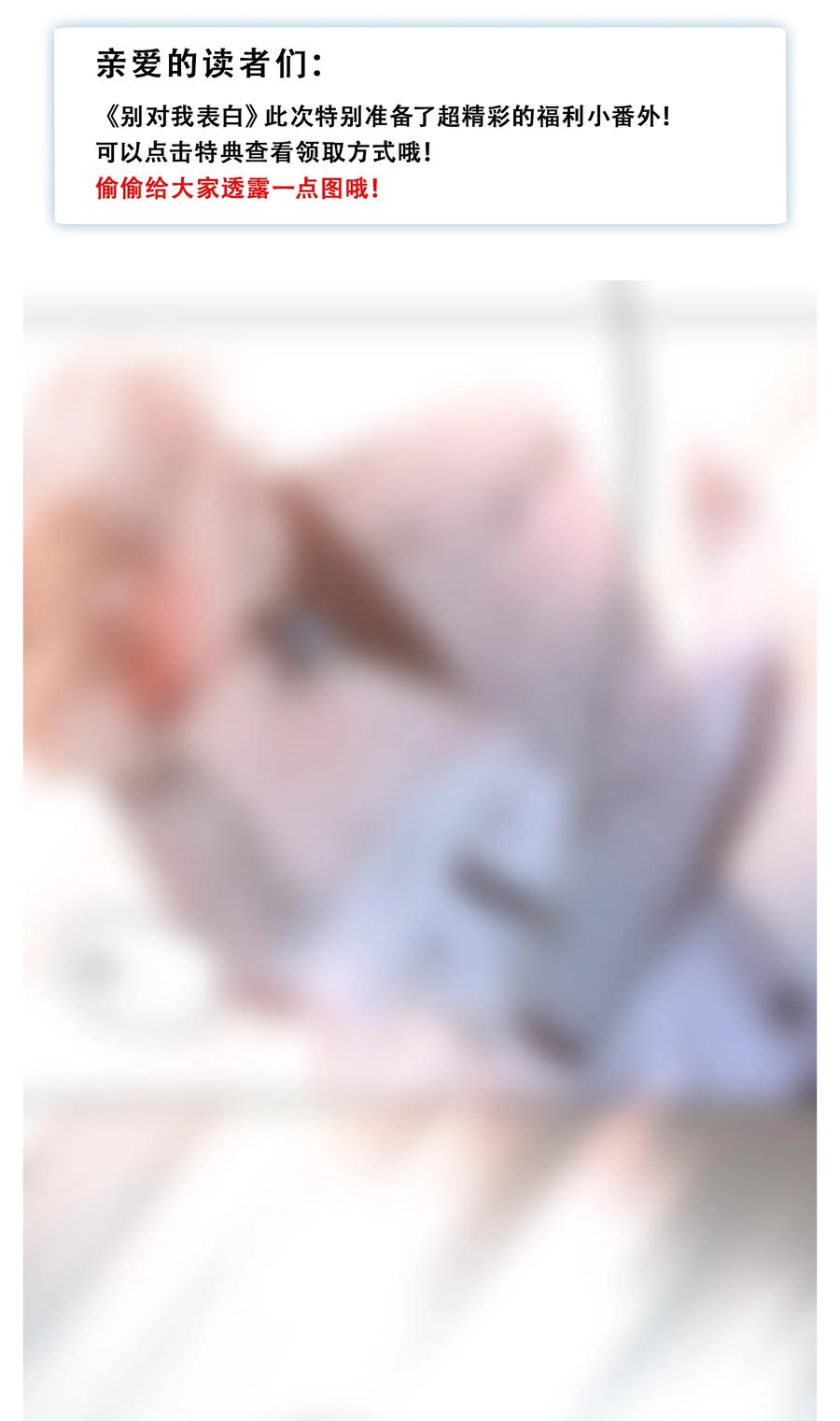 别对我表白 056 我一定是疯了 第41页
