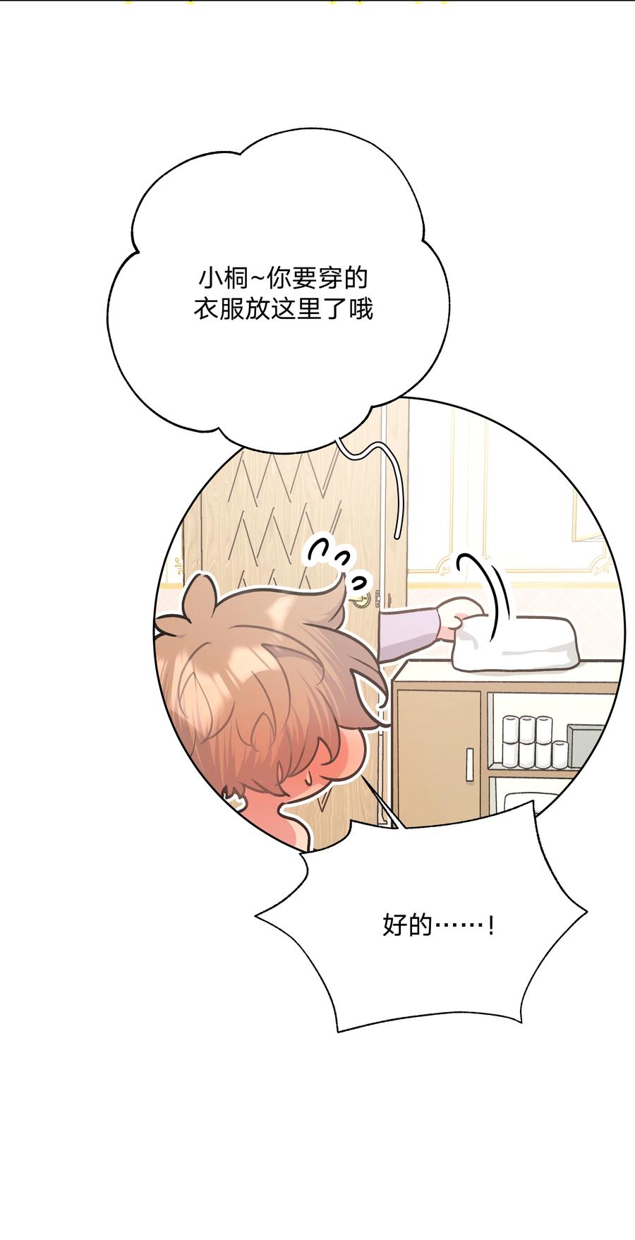 别对我表白 056 我一定是疯了 第39页