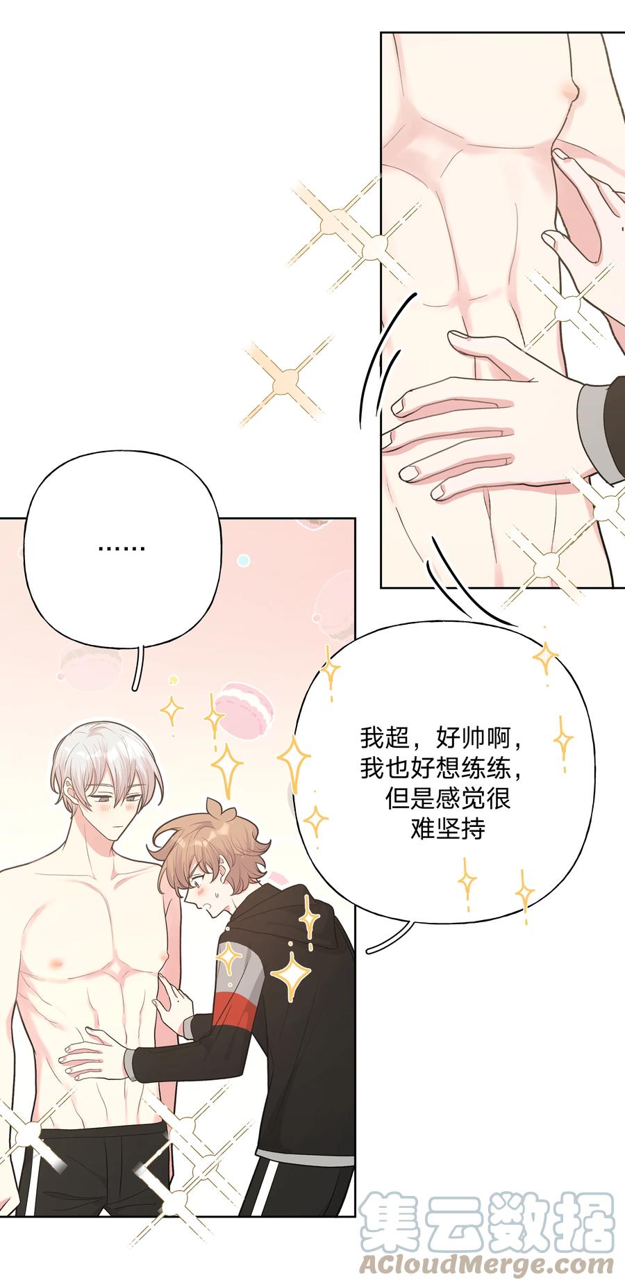 别对我表白 056 我一定是疯了 第13页