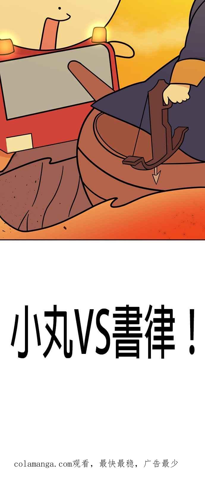 我家妹妹是狗狗 第64话 岩浆的世界 第54页