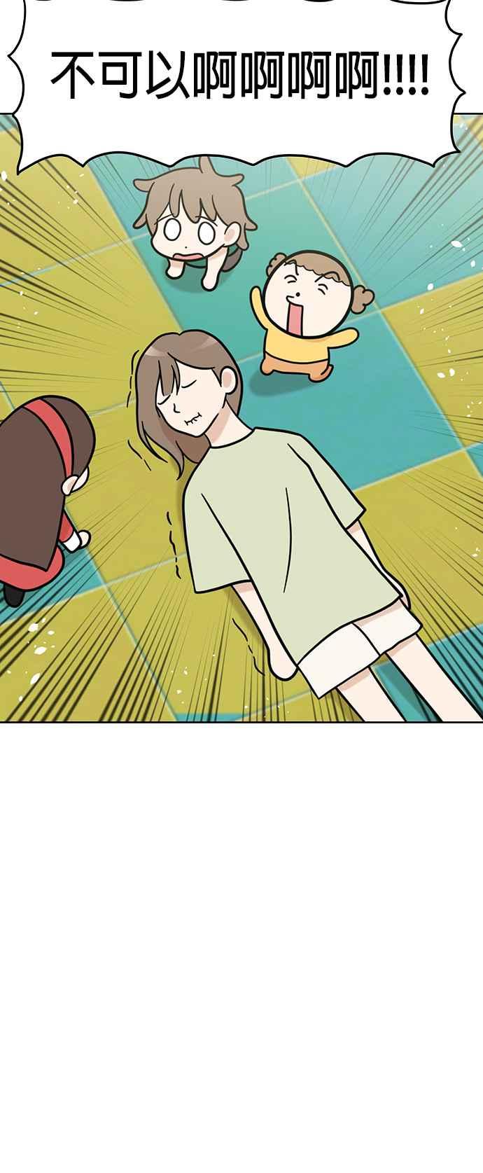 我家妹妹是狗狗 第64话 岩浆的世界 第48页