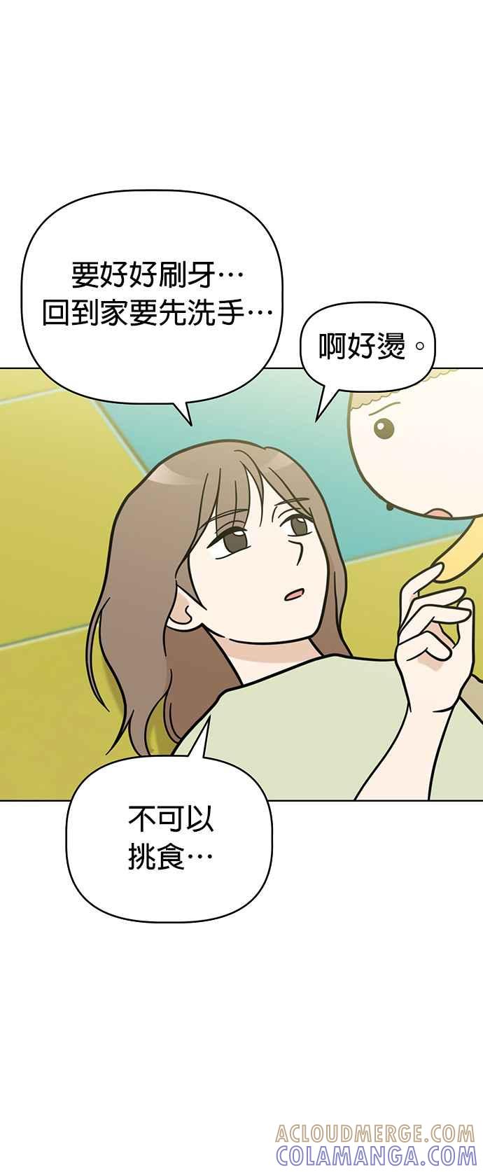 我家妹妹是狗狗 第64话 岩浆的世界 第46页