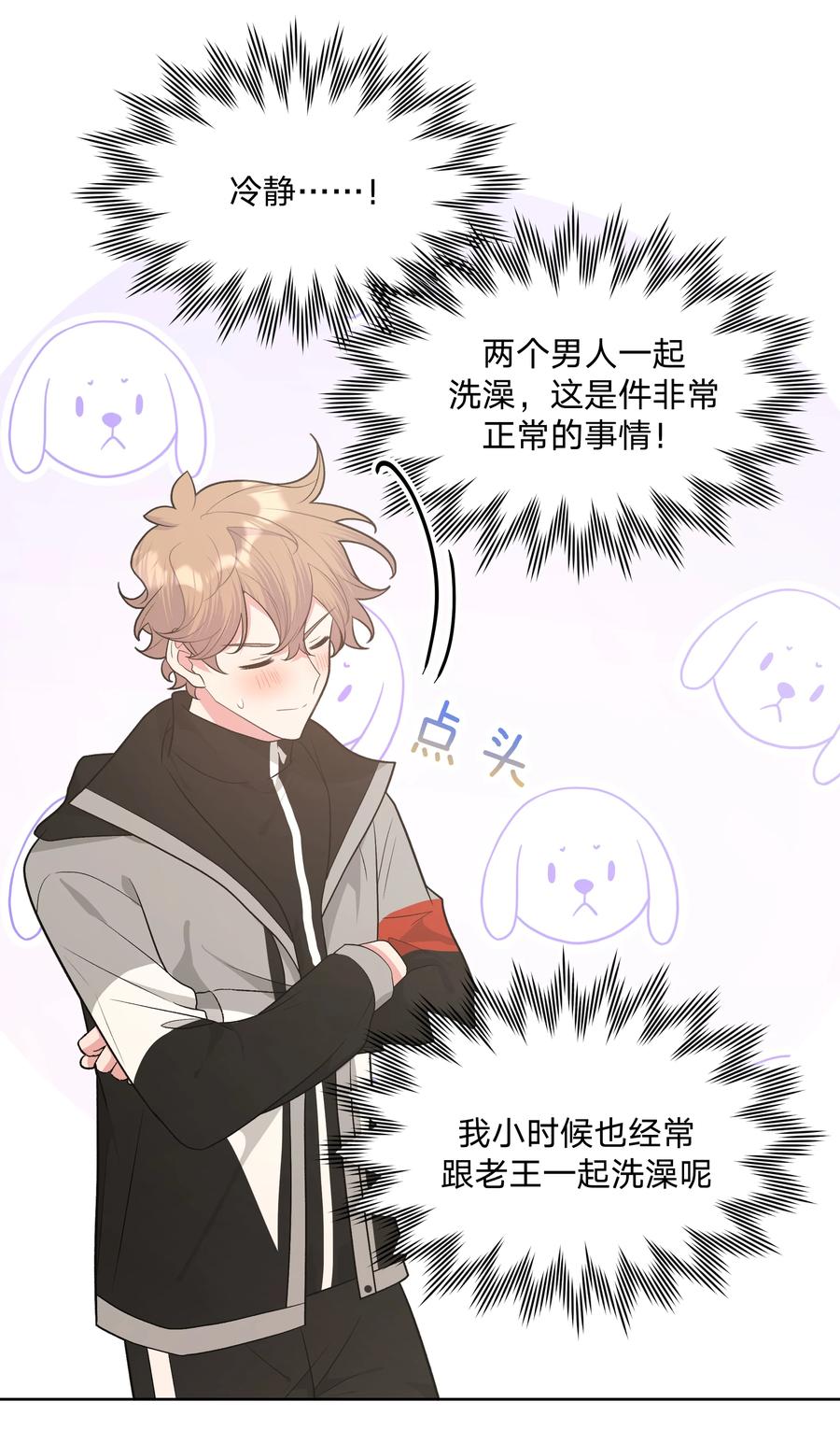别对我表白 056 我一定是疯了 第5页