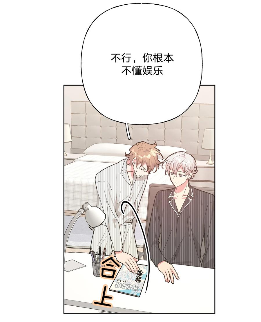 别对我表白 057 我来教你娱乐 第33页