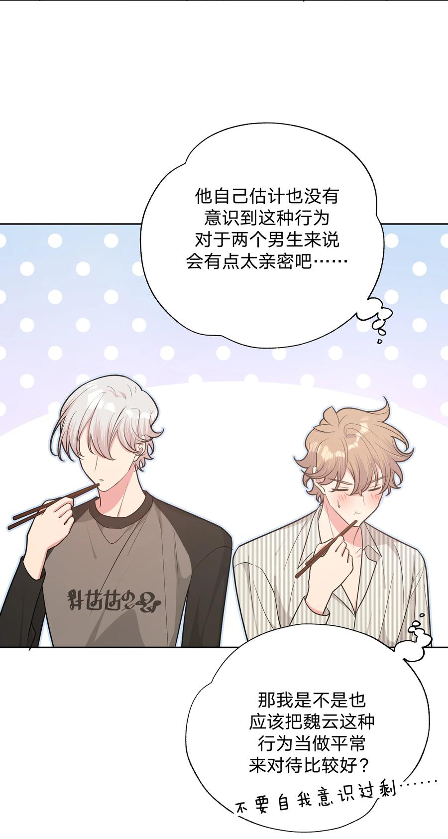 别对我表白 057 我来教你娱乐 第17页