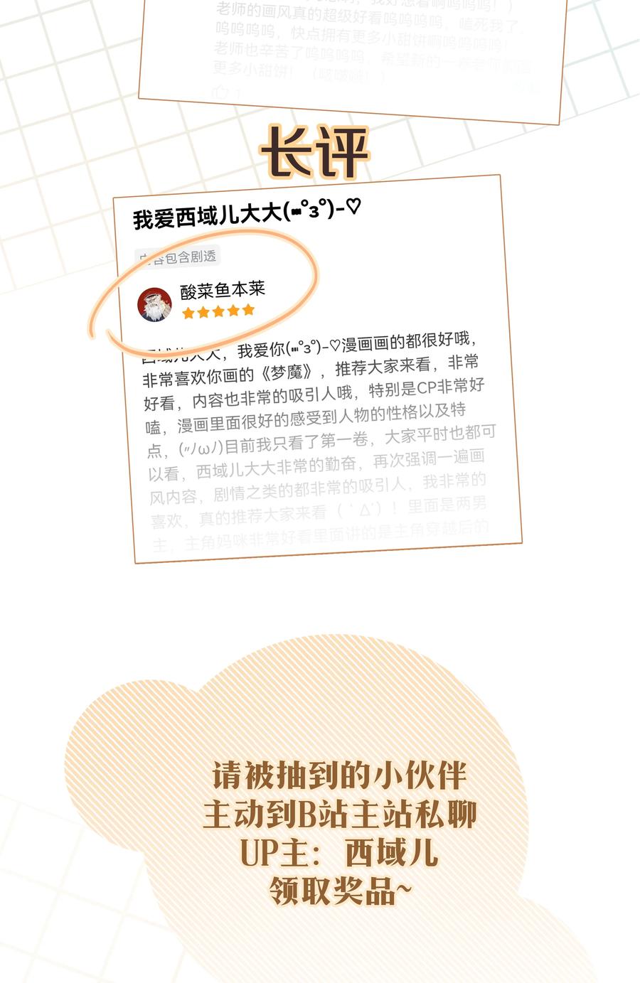 别对我表白 057 我来教你娱乐 第45页