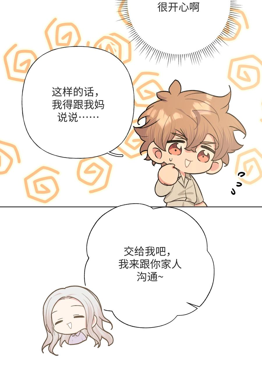 别对我表白 057 我来教你娱乐 第6页