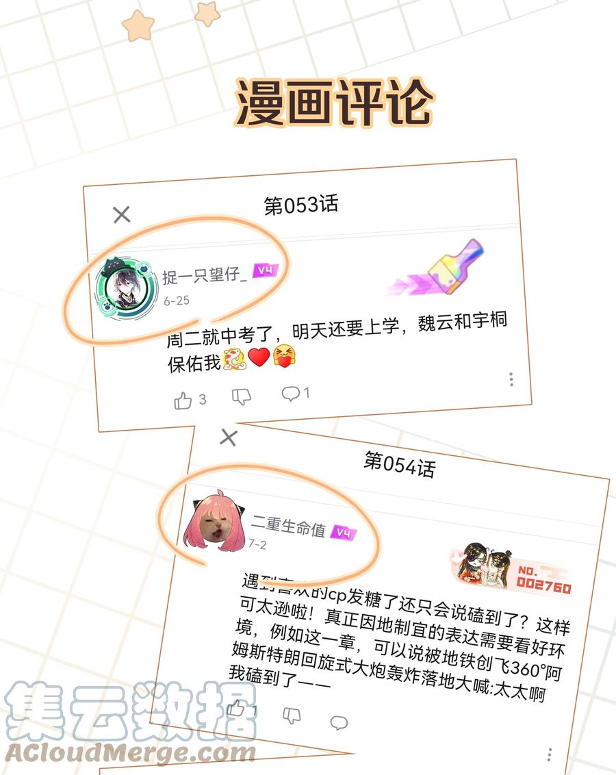 别对我表白 057 我来教你娱乐 第43页