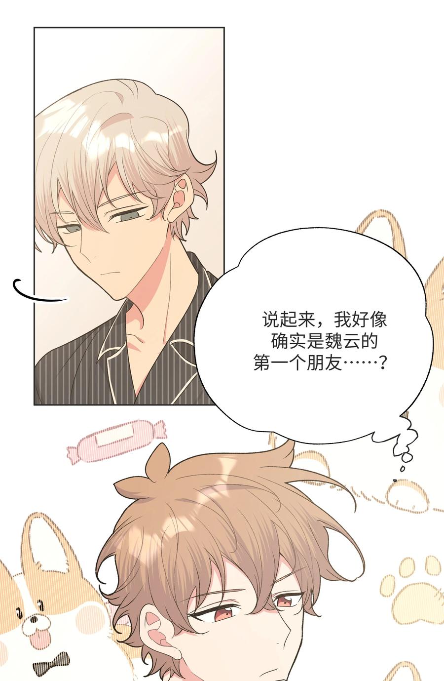别对我表白 057 我来教你娱乐 第8页