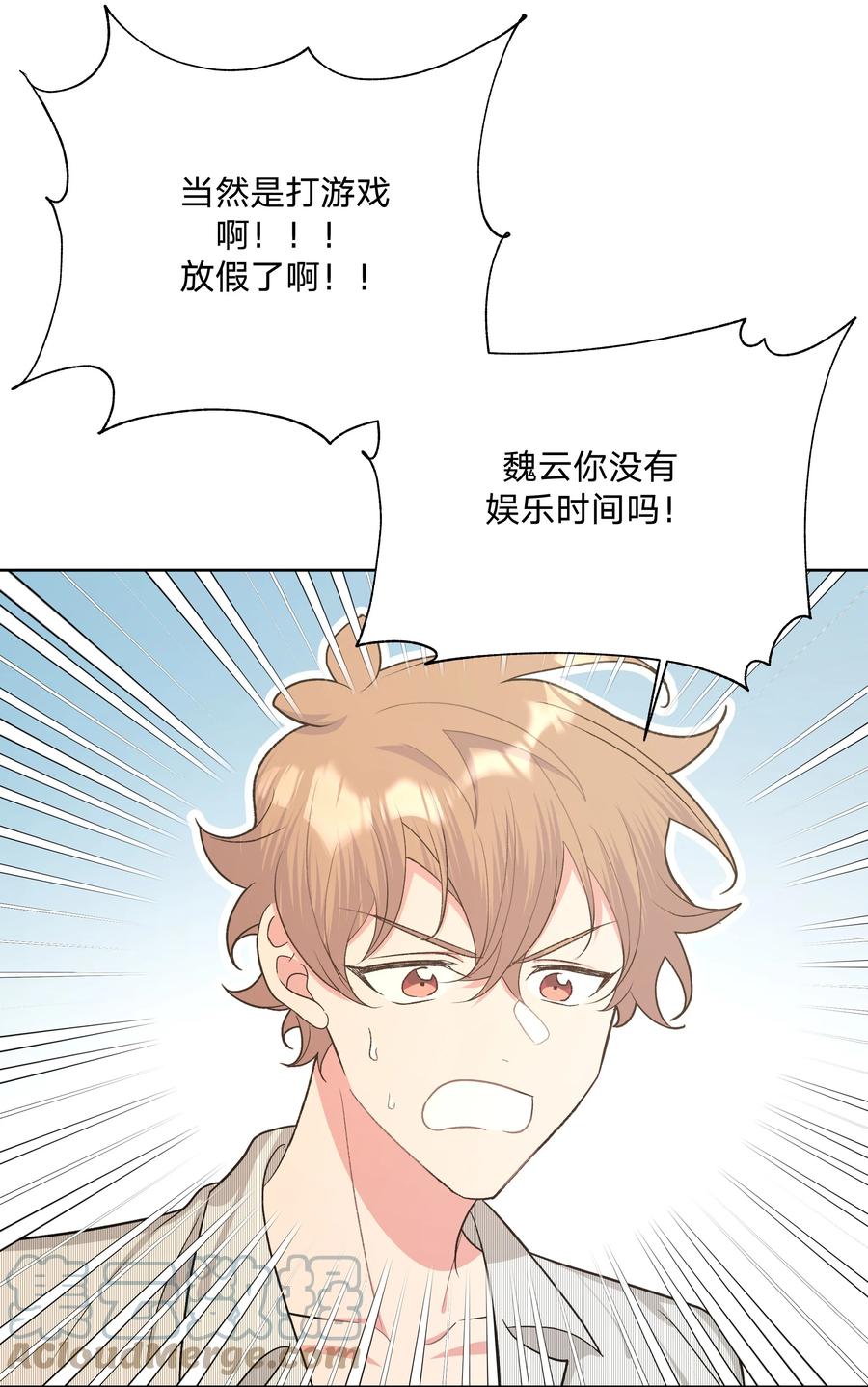 别对我表白 057 我来教你娱乐 第28页
