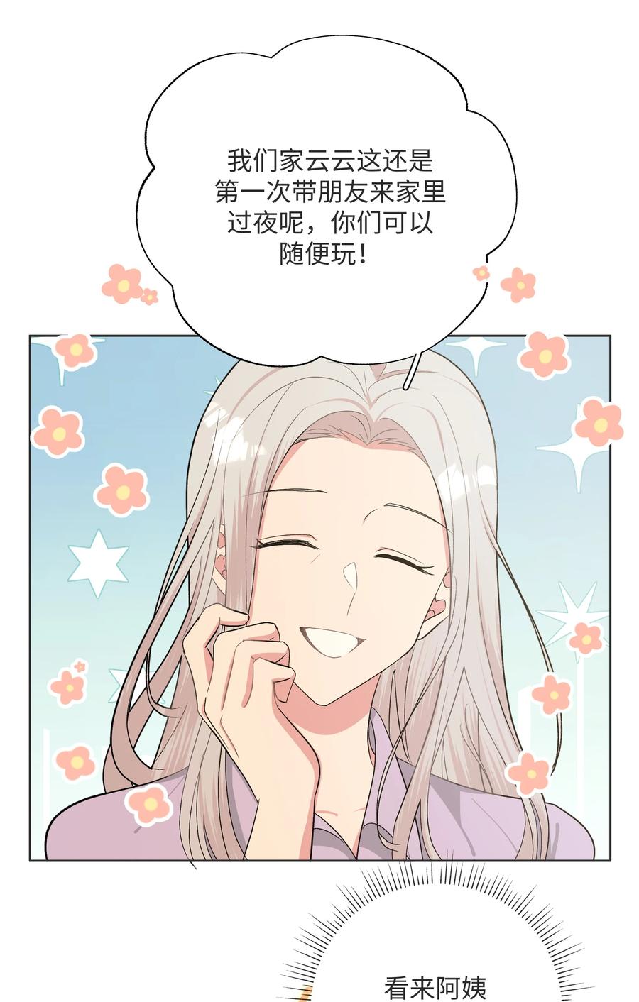 别对我表白 057 我来教你娱乐 第5页