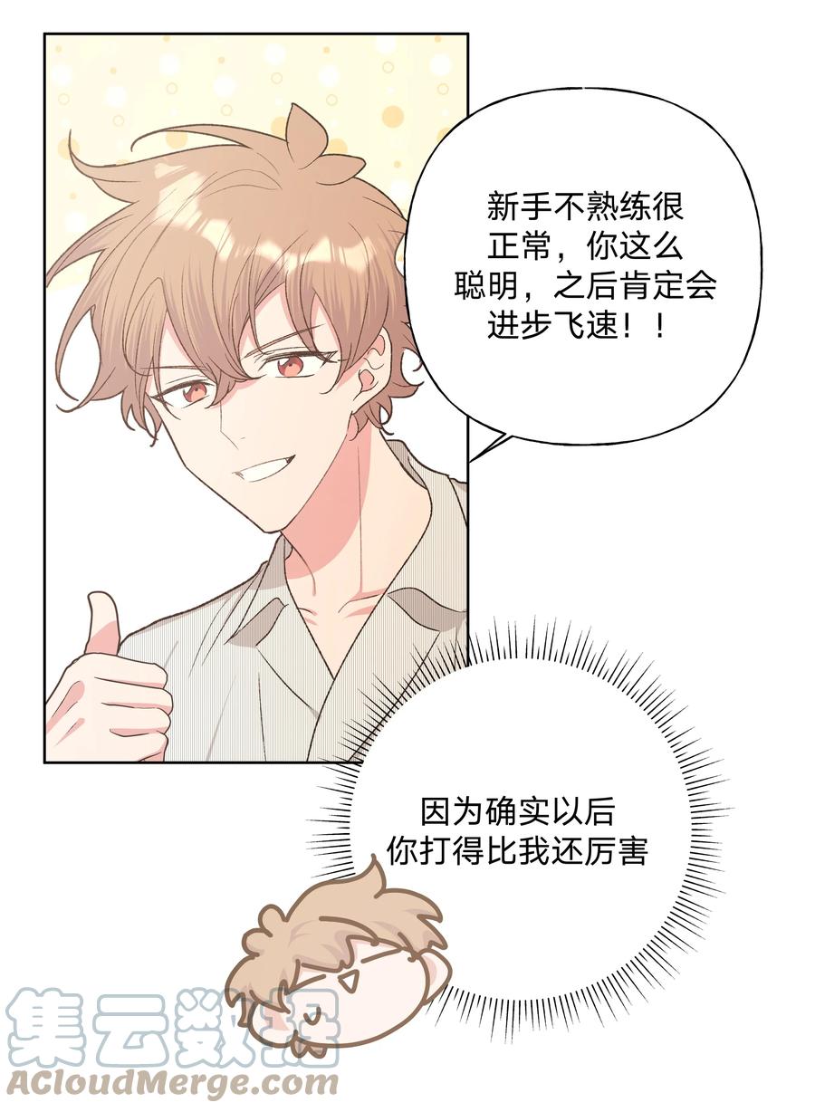 别对我表白 057 我来教你娱乐 第37页