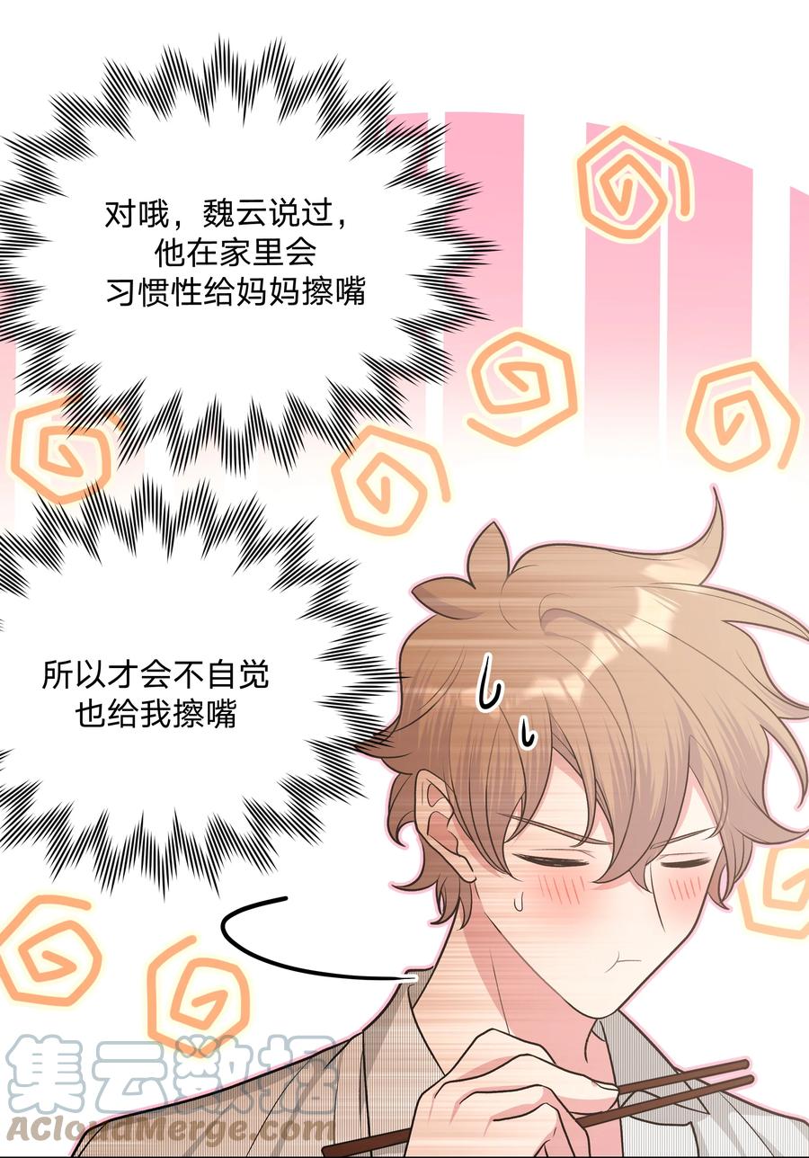 别对我表白 057 我来教你娱乐 第16页