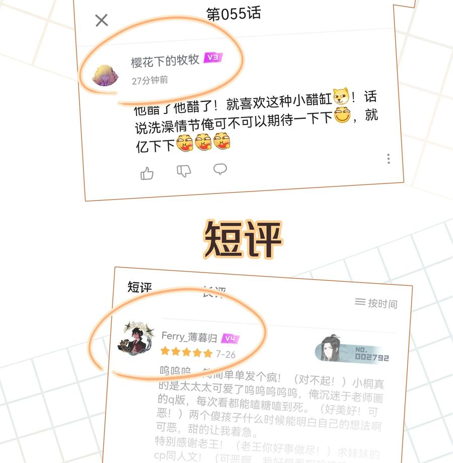 别对我表白 057 我来教你娱乐 第44页