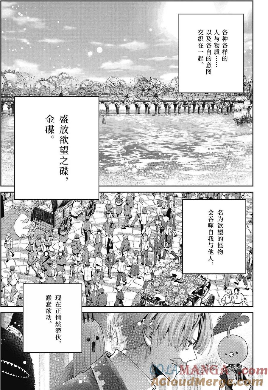 最终幻想 迷途的异乡人 66 金碟 第31页