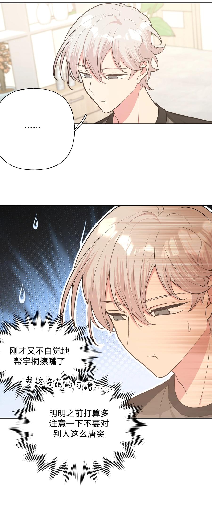 别对我表白 057 我来教你娱乐 第18页
