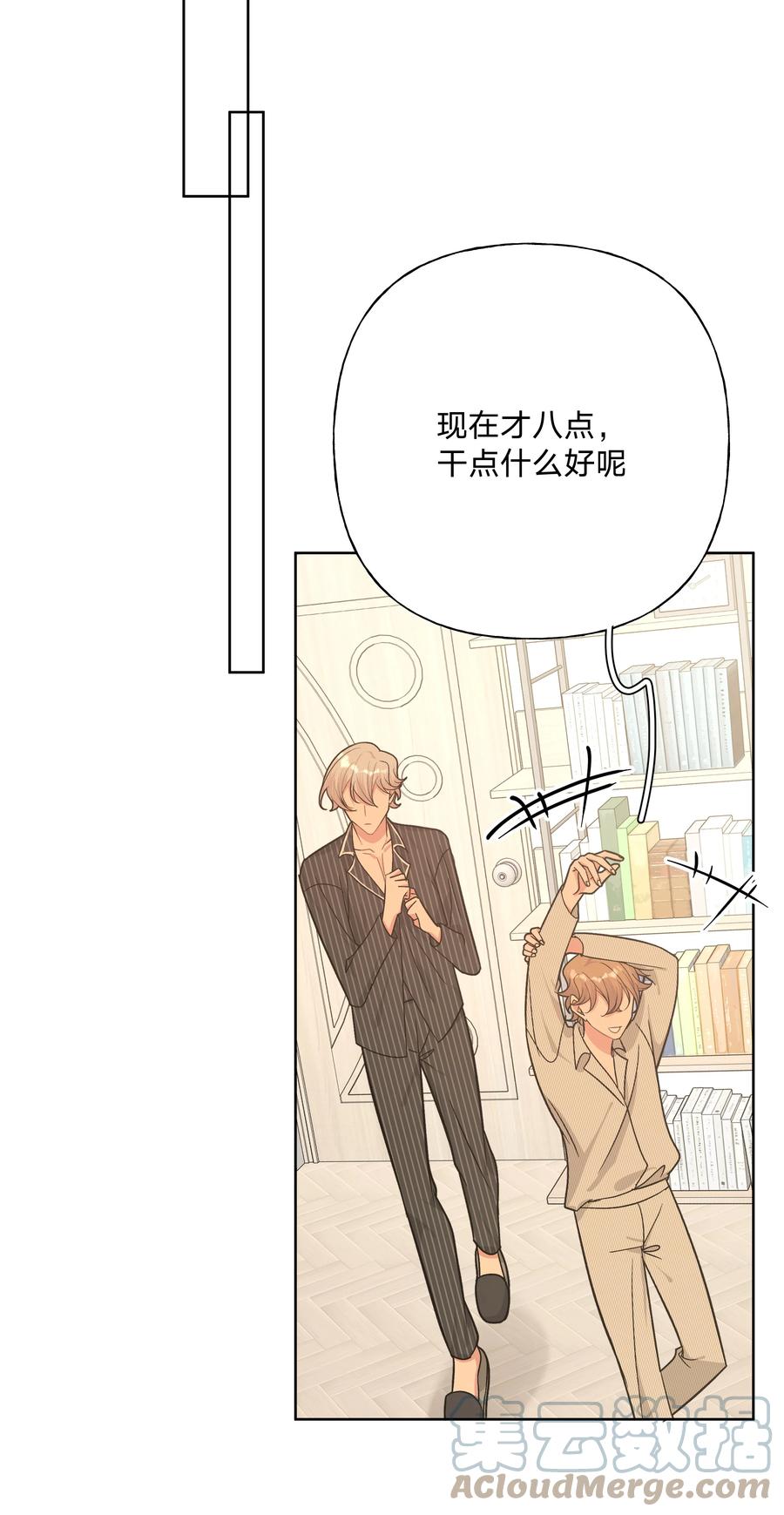 别对我表白 057 我来教你娱乐 第25页