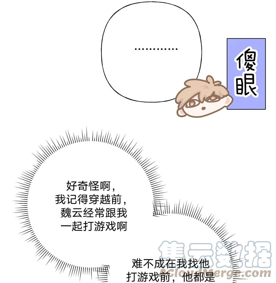 别对我表白 057 我来教你娱乐 第31页